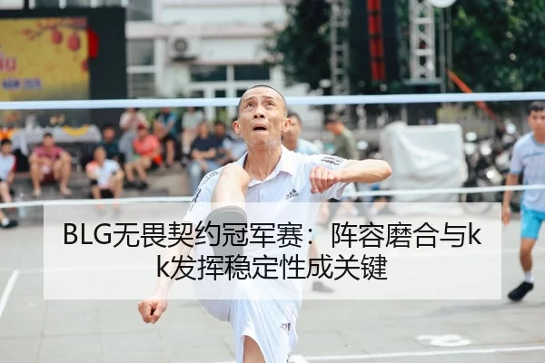 wu-wei-qi-yue-guan-jun-sai-zhen-rong-mo-he-yu-fa-hui-wen-ding-xing-cheng-guan-jian-2-523.jpg